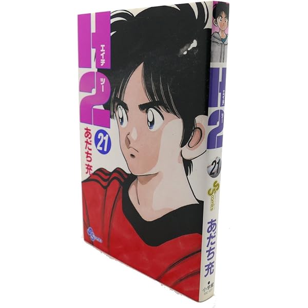H2 34 (少年サンデーコミックス) | あだち 充 |本 | 通販 | Amazon